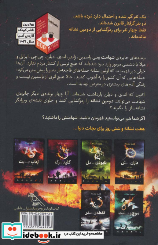 هفت نشانه قتل عام