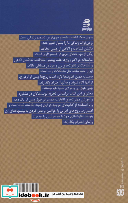 تفاهم یعنی پذیرش و احترام به تفاوت های یکدیگر در زوج ها