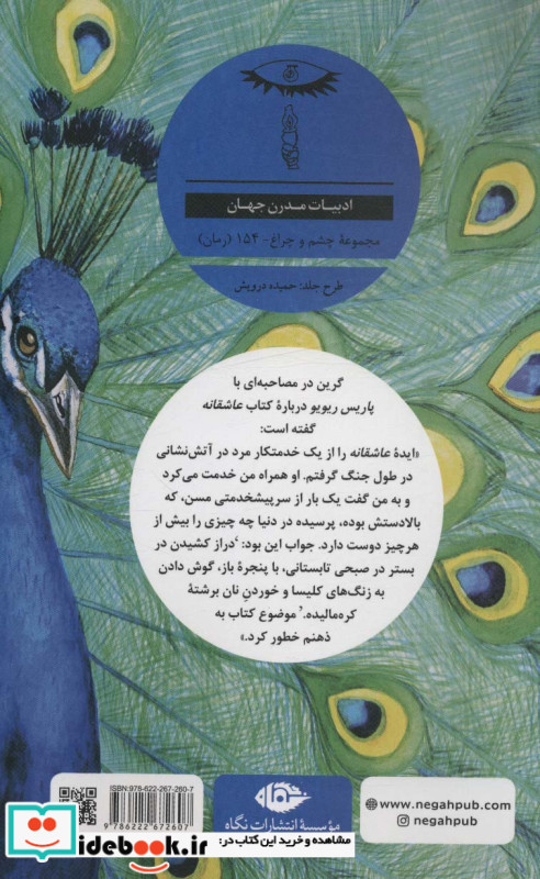 عاشقانه نشر نگاه