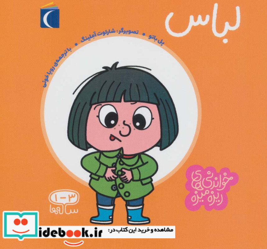 لباس