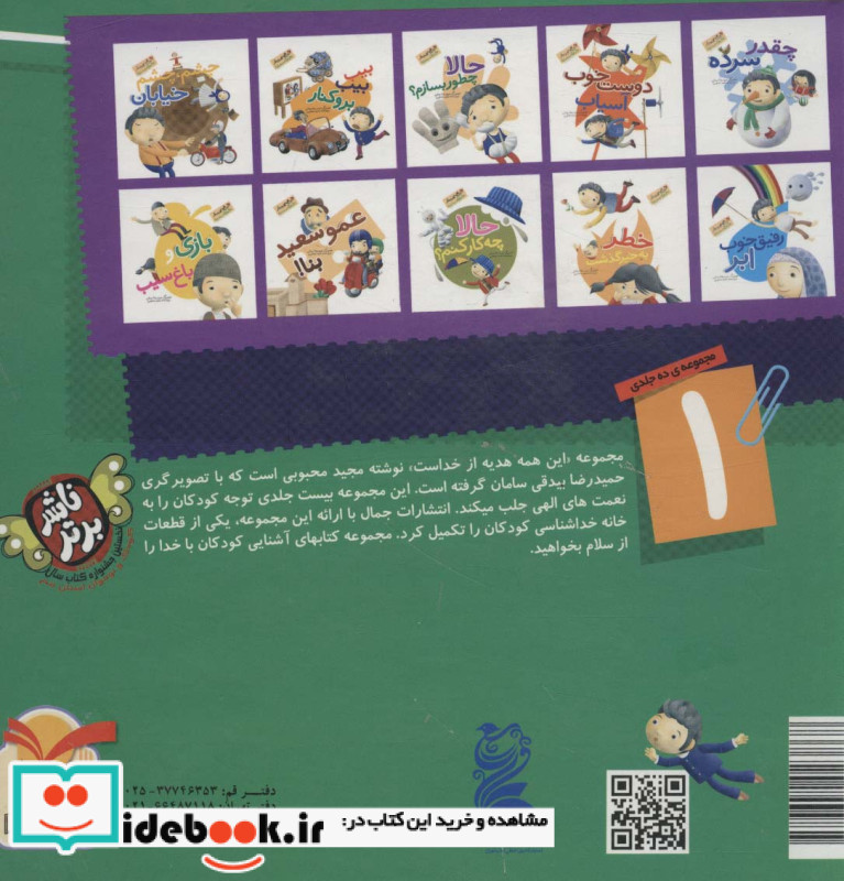 این همه هدیه از خداست مجموعه اول1تا10 ، گلاسه