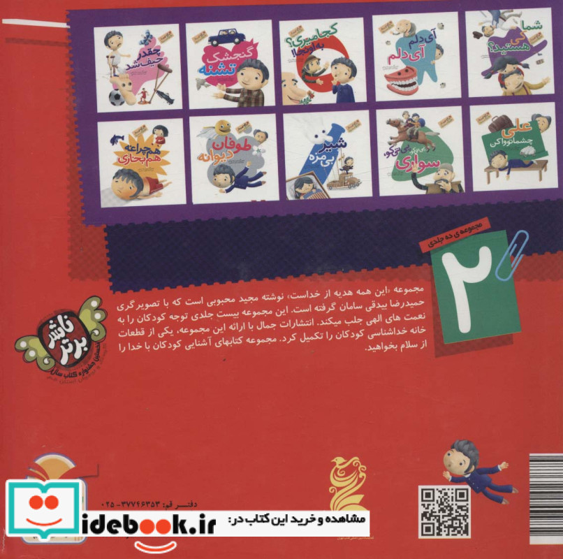 این همه هدیه از خداست مجموعه دوم