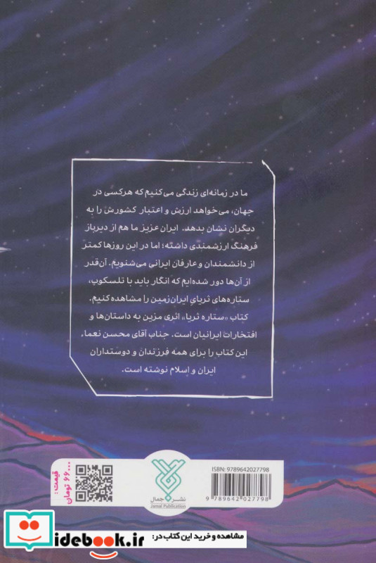ستاره ثریا