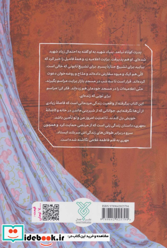 مهری نشر جمال