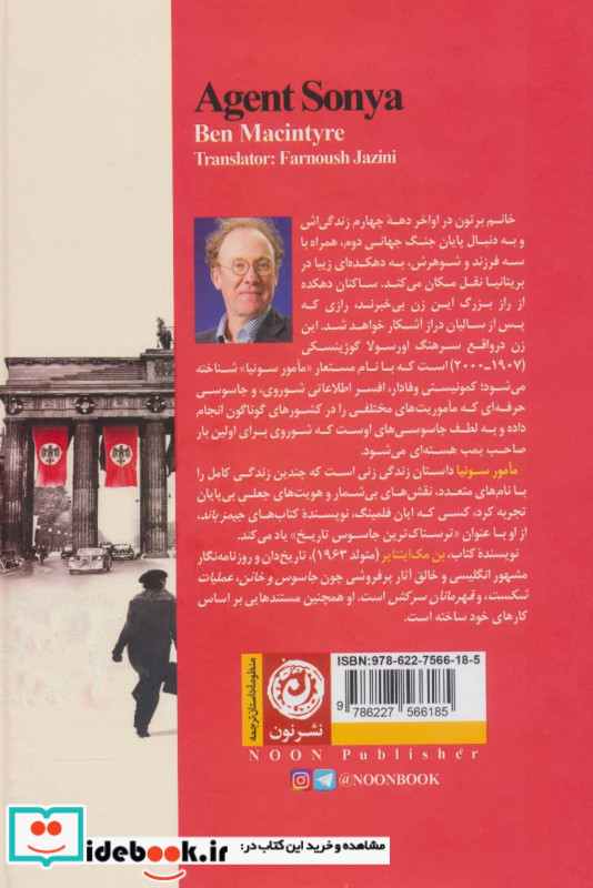 مامور سونیا