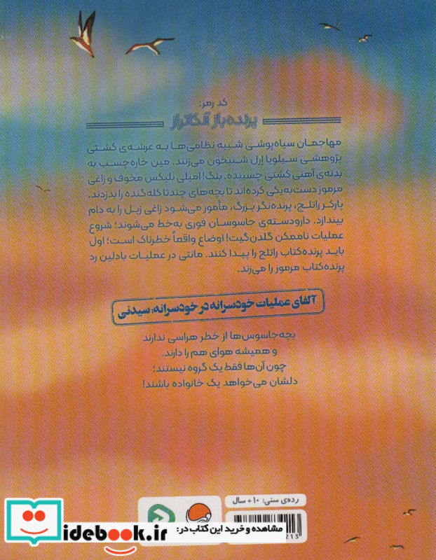 شبکه ی جهانی جاسوسان 2