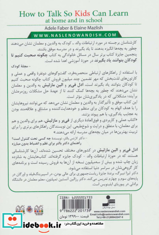 چگونه صحبت کنیم تا کودکان بتوانند یاد بگیرند