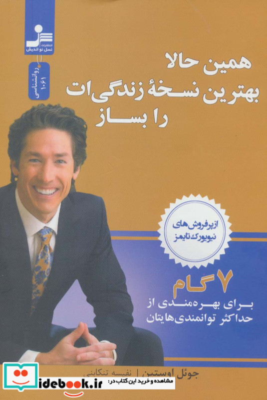 همین حالا بهترین نسخه زندگی ات را بساز
