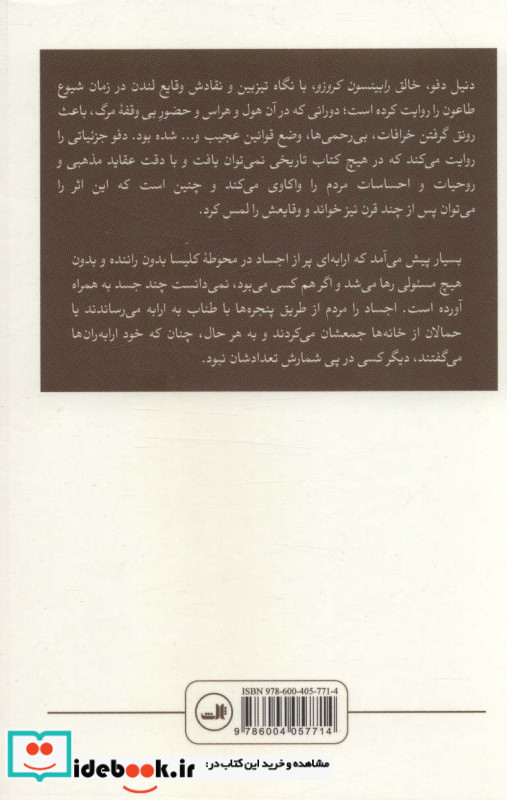 روزنوشت سال طاعونی