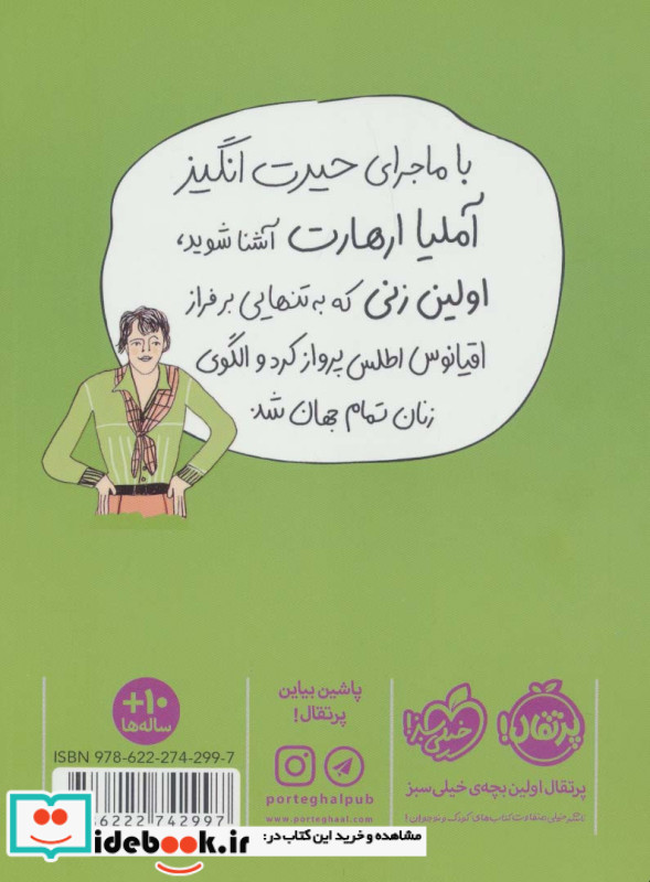 آملیا ارهارت