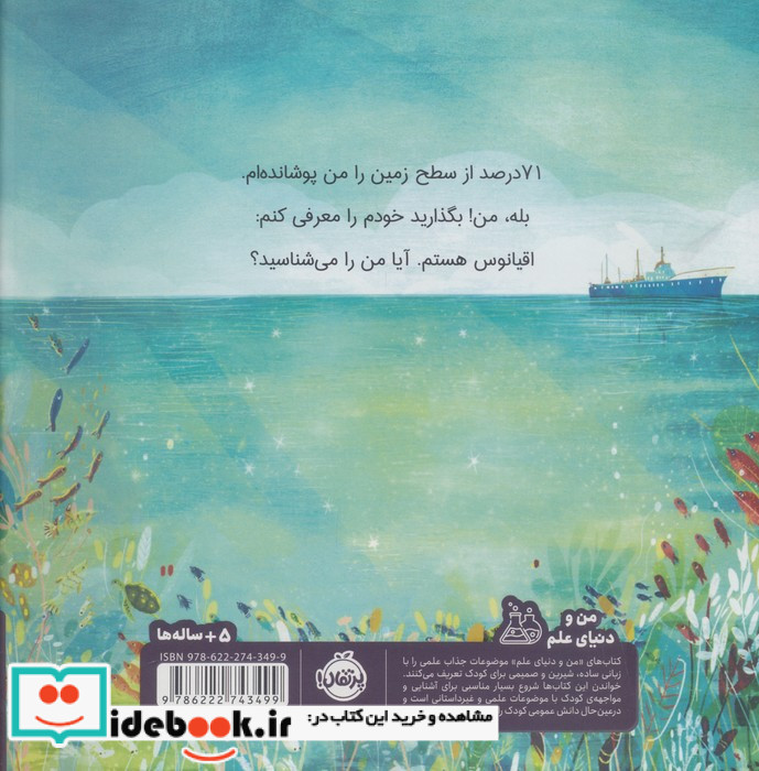 من اقیانوس هستم