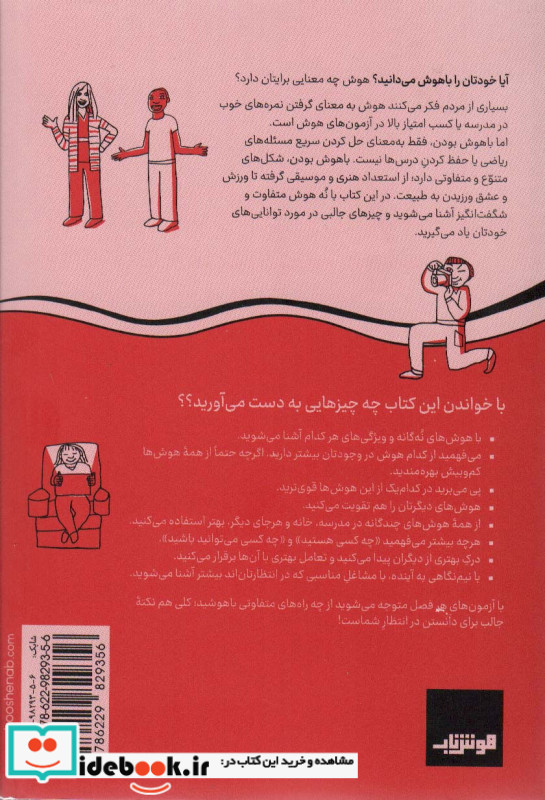 تو از آنچه فکر می کنی باهوش تری