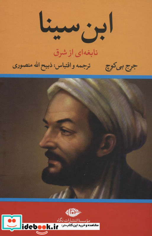 ابن سینا نشر نگاه