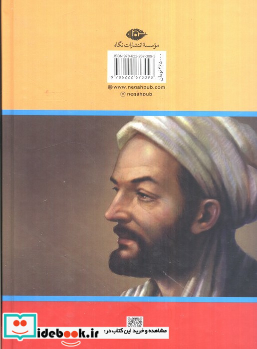 ابن سینا نشر نگاه