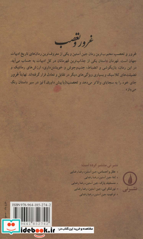 غرور و تعصب نشر نی