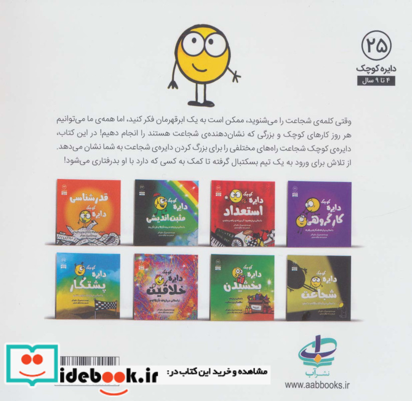 دایره ی کوچک شجاعت