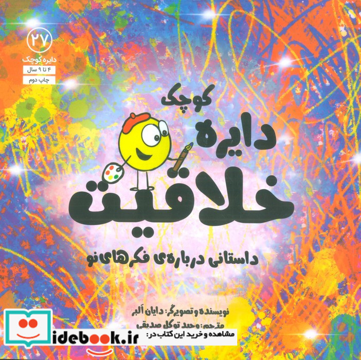 دایره ی کوچک خلاقیت