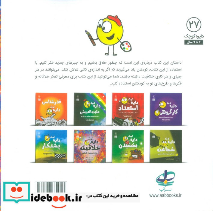 دایره ی کوچک خلاقیت