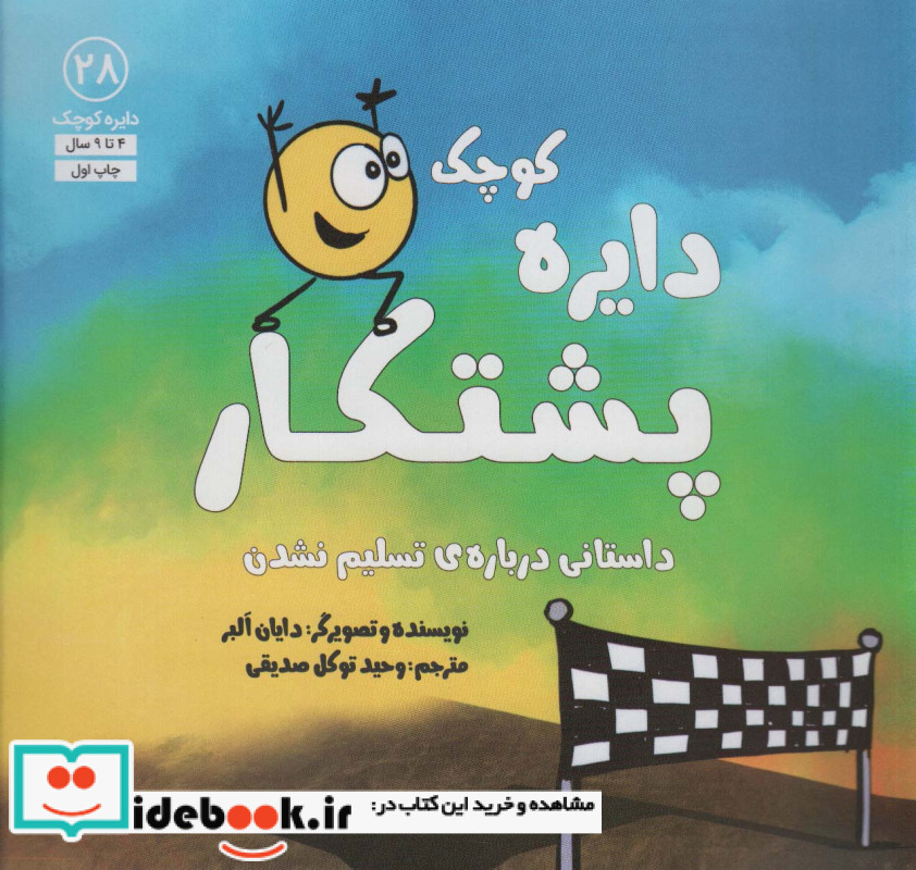 دایره ی کوچک پشتکار