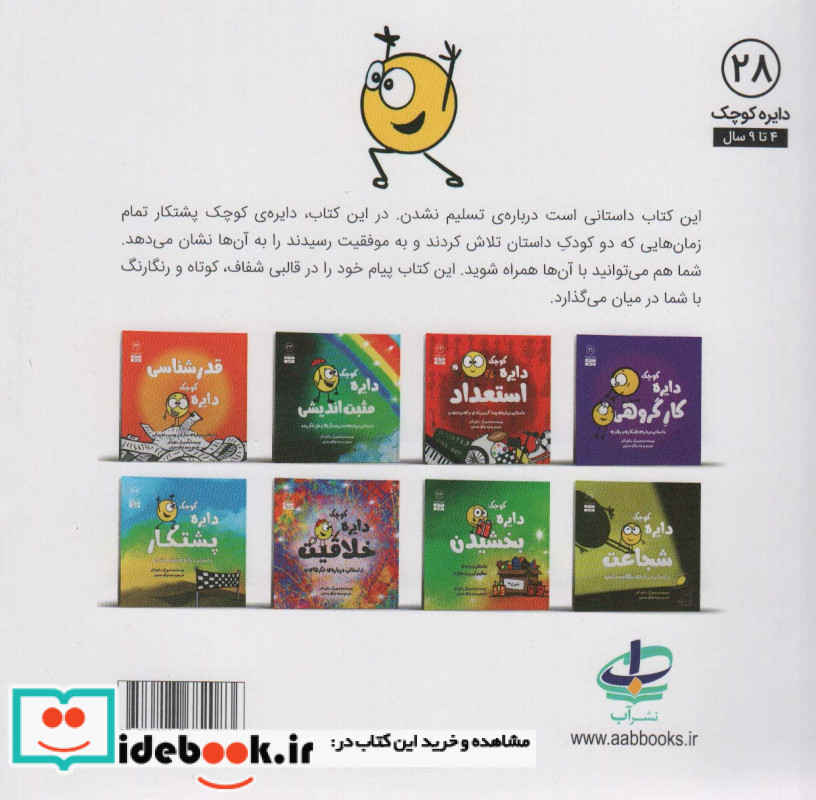 دایره ی کوچک پشتکار