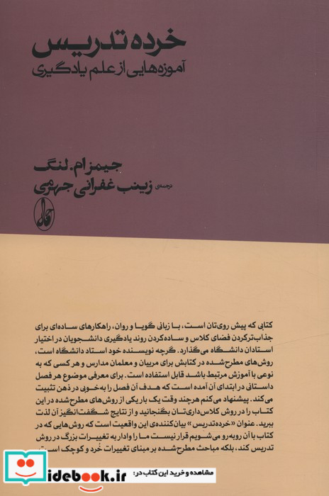 خرده تدریس آموزه هایی از علم یادگیری