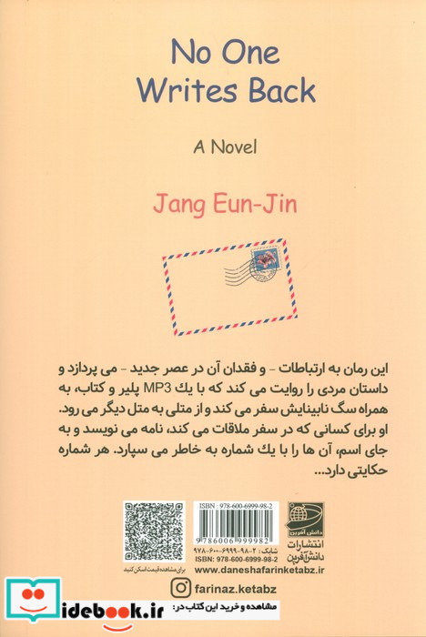 هیچ کس نامه نمی نویسد