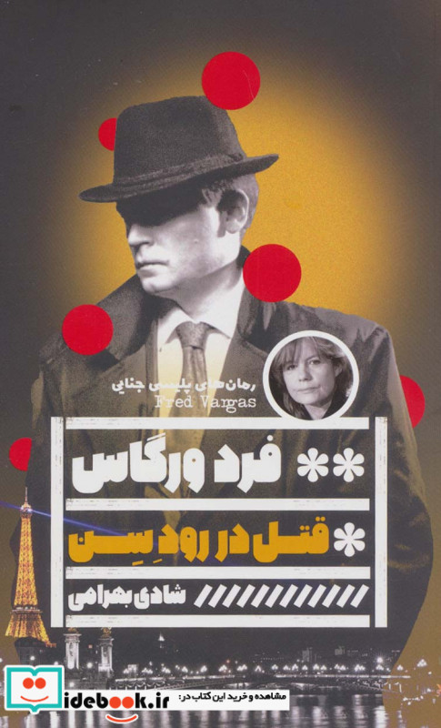 قتل در رود سن