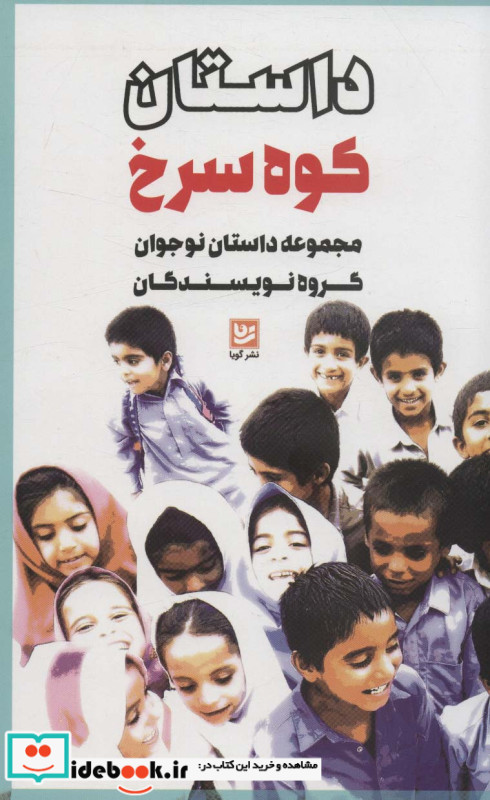 داستان کوه سرخ