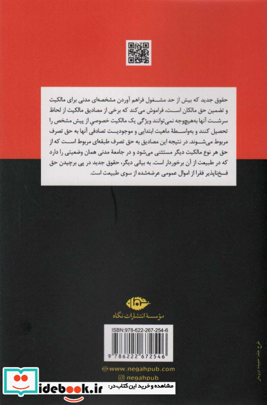 سلب مالکیت شدگان نشر نگاه قطع رقعی