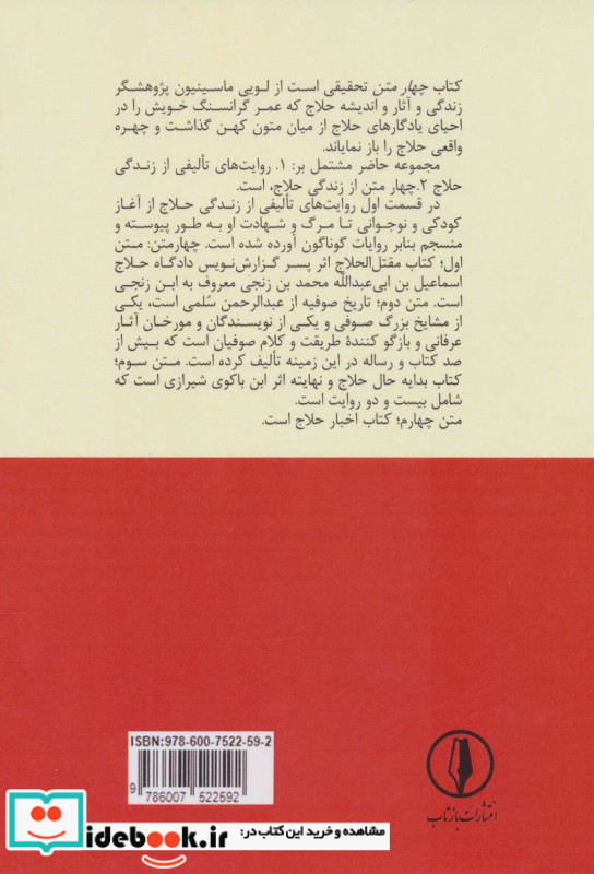 چهار متن منتشر نشده از زندگی حلاج