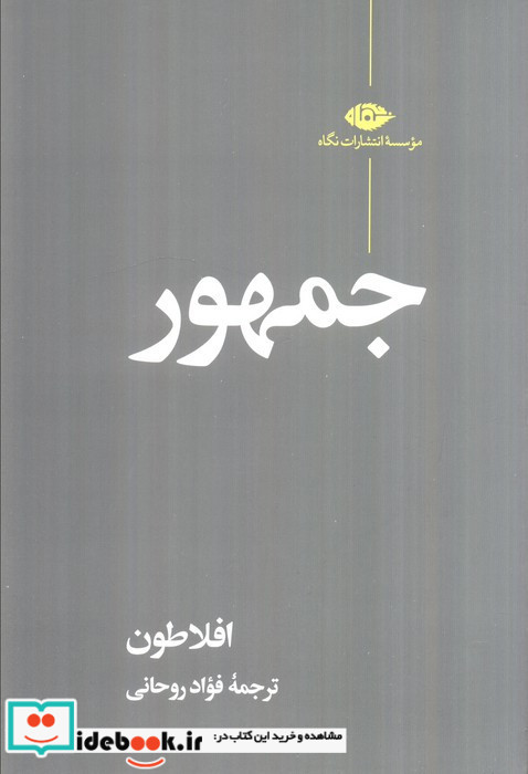 جمهور نشر نگاه