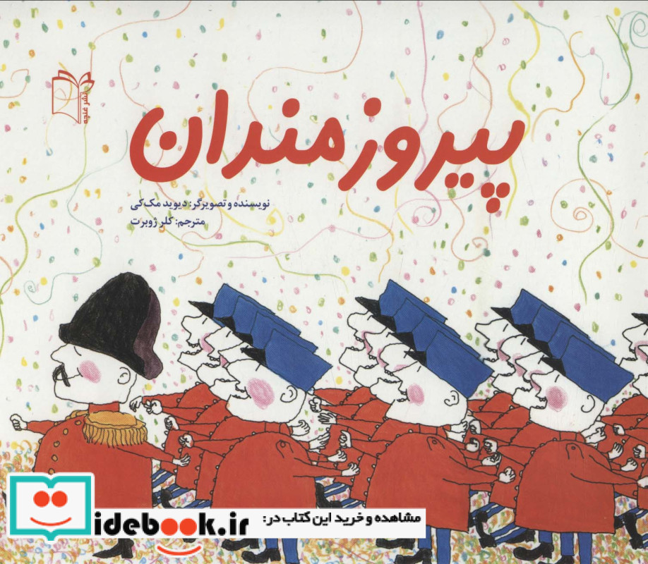 پیروزمندان