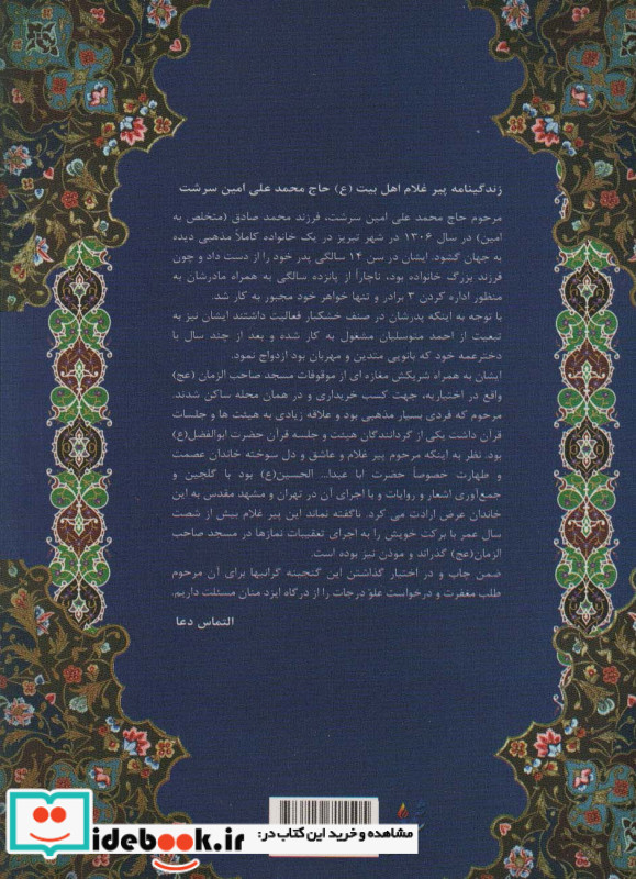 زمزمه معرفت 2