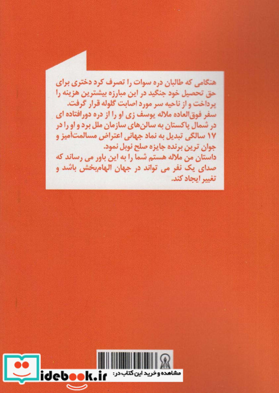 من ملاله هستم نشر زرین اندیشمند