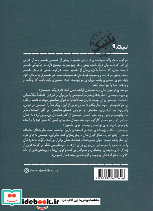 فرانقد هایی بر ناخودآگاه سیاسی