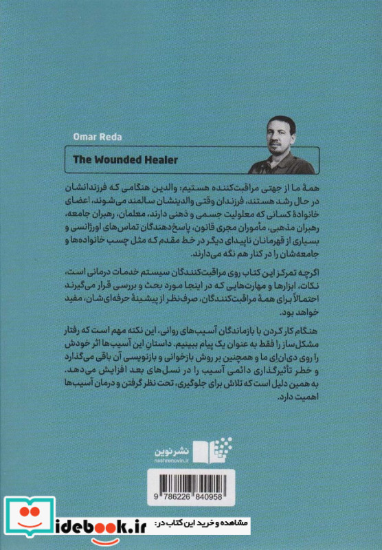 شفا دهنده زخمی
