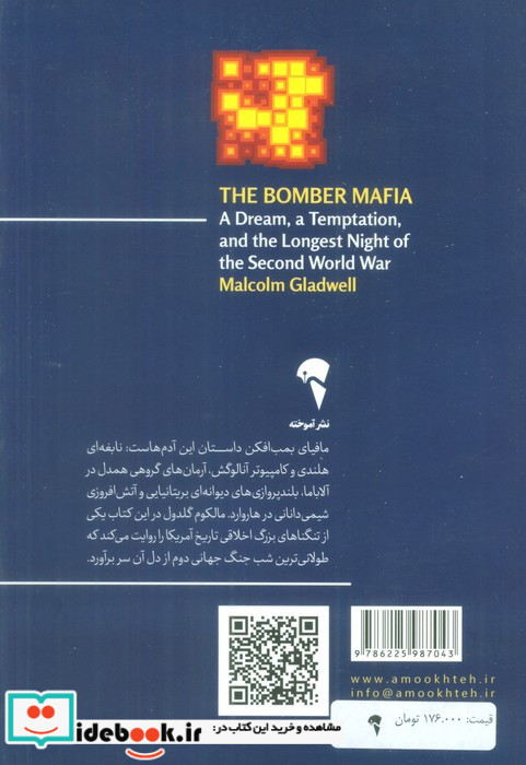 مافیای بمب افکن