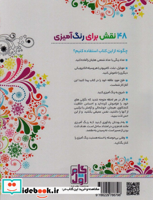 رنگ آمیزی برای بزگسالان 1