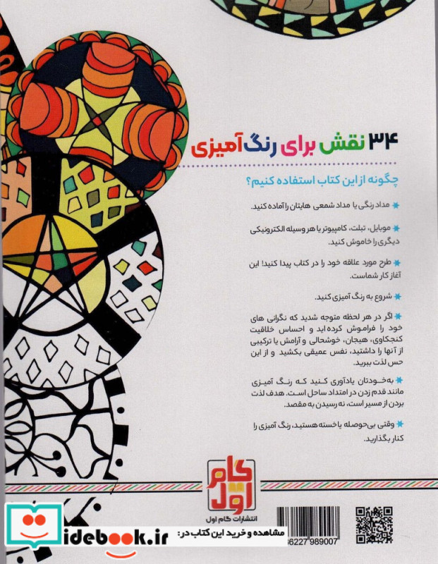 رنگ آمیزی برای بزگسالان 2