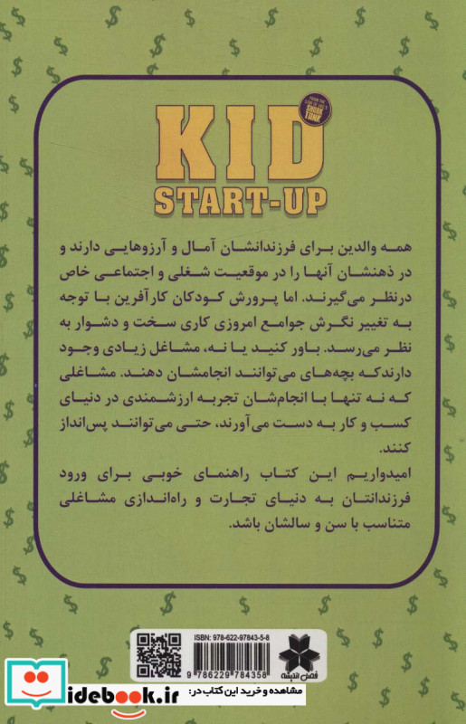 کودک کارآفرین