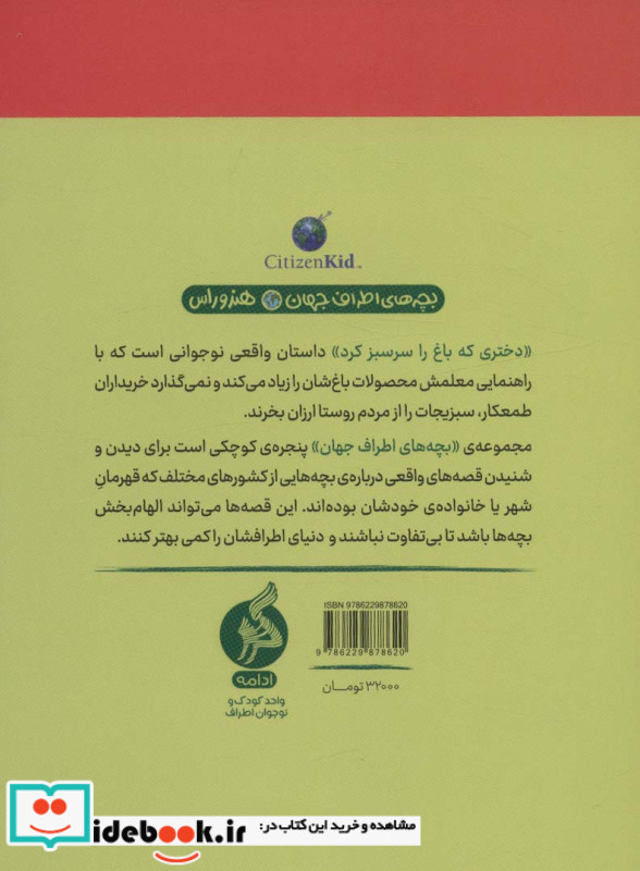 دختری که باغ را سرسبز کرد
