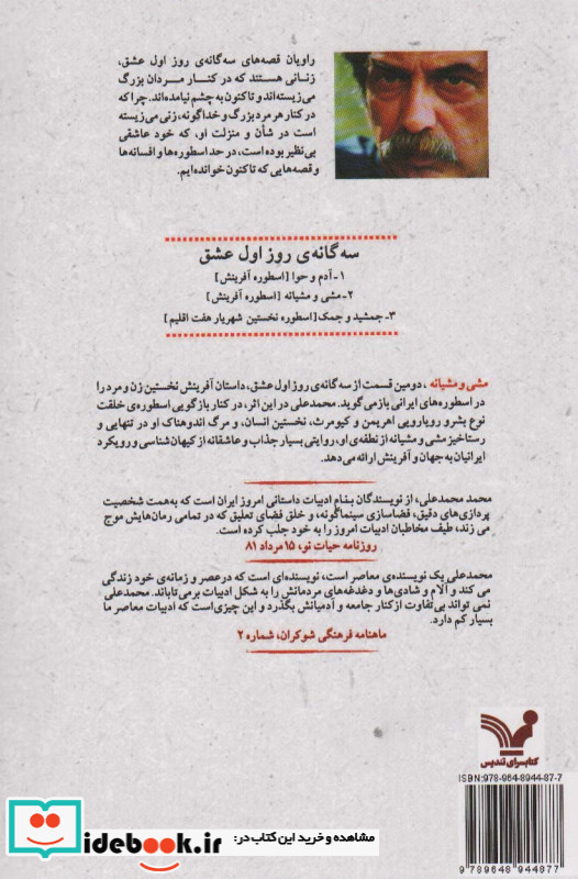 مشی و مشیانه
