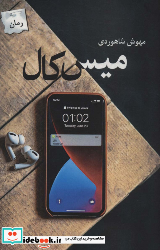 میس کال