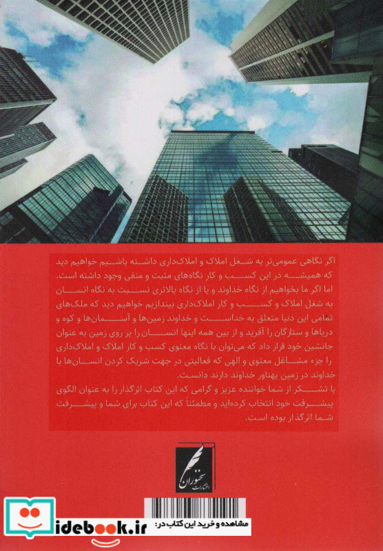 چگونه یک مشاور املاک موفق باشم؟