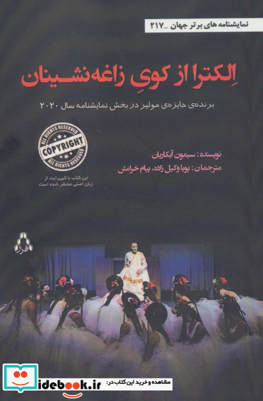 الکترا از کوی زاغه نشینان