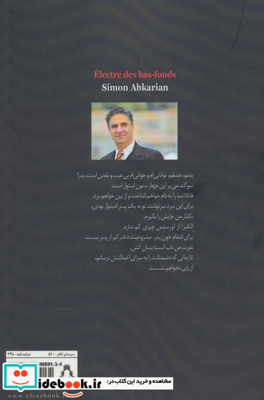 الکترا از کوی زاغه نشینان