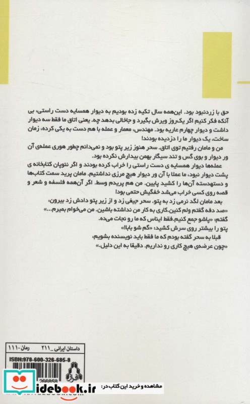 مرگ مرموز همسایه