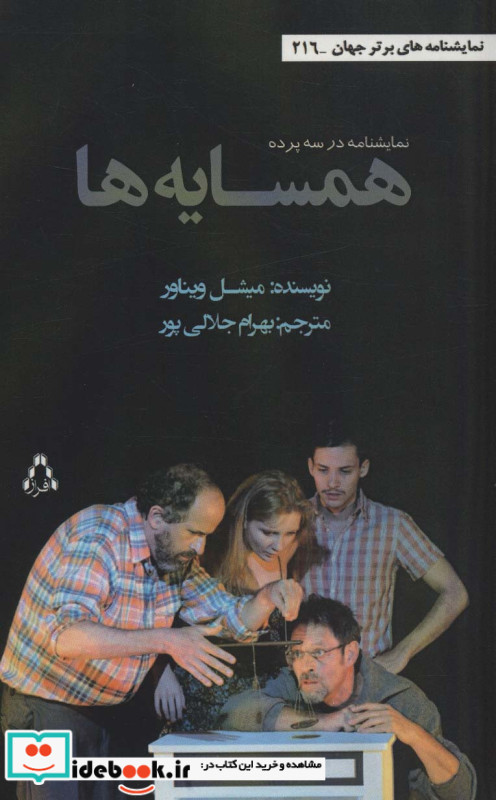 همسایه ها