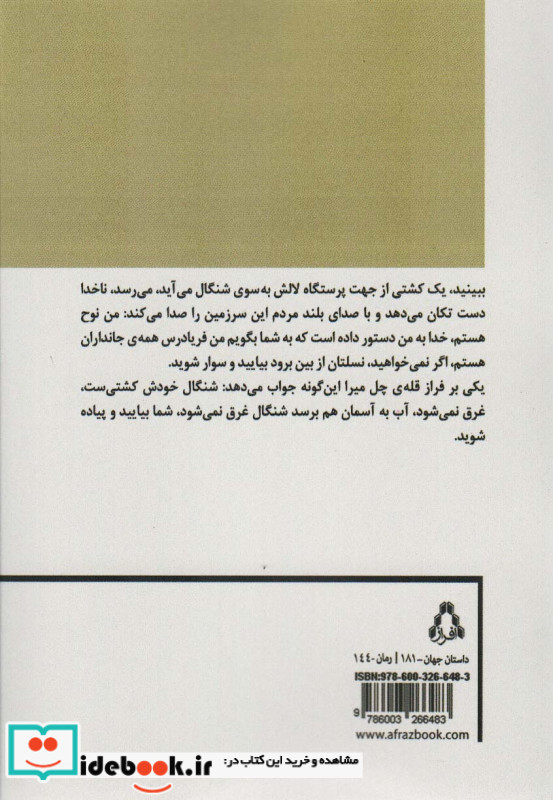 شنگال وای بر من