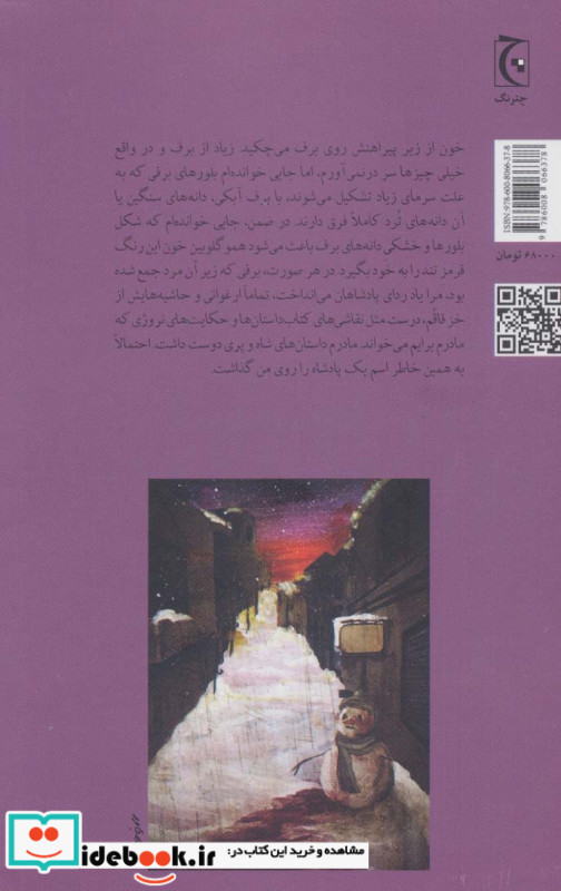 خون بر برف قطع پالتوئی